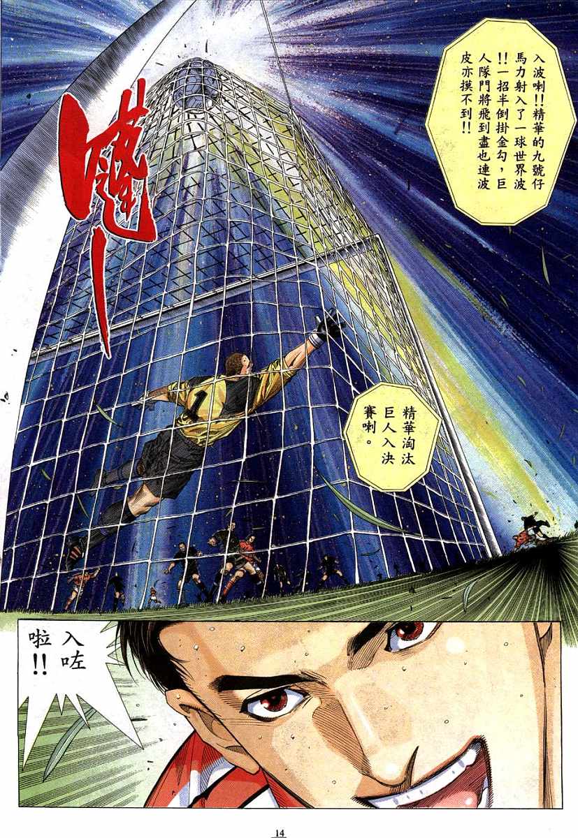 足球神射手 第1卷 第12页