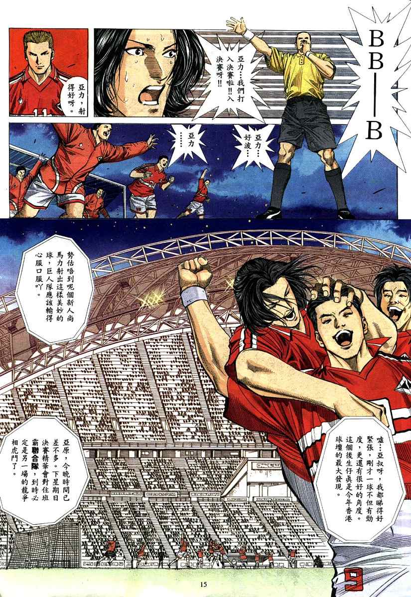 足球神射手 第1卷 第13页