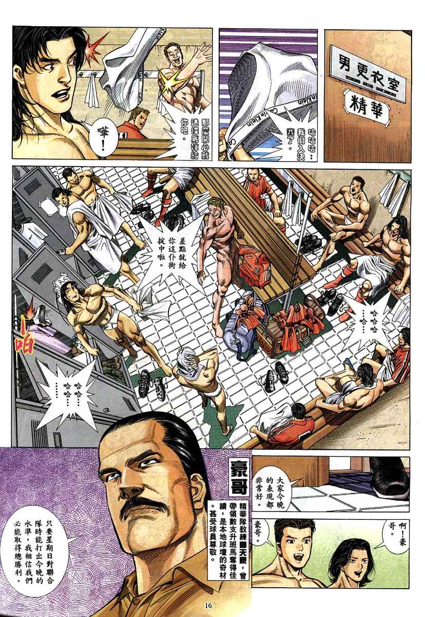 足球神射手 第1卷 第14页