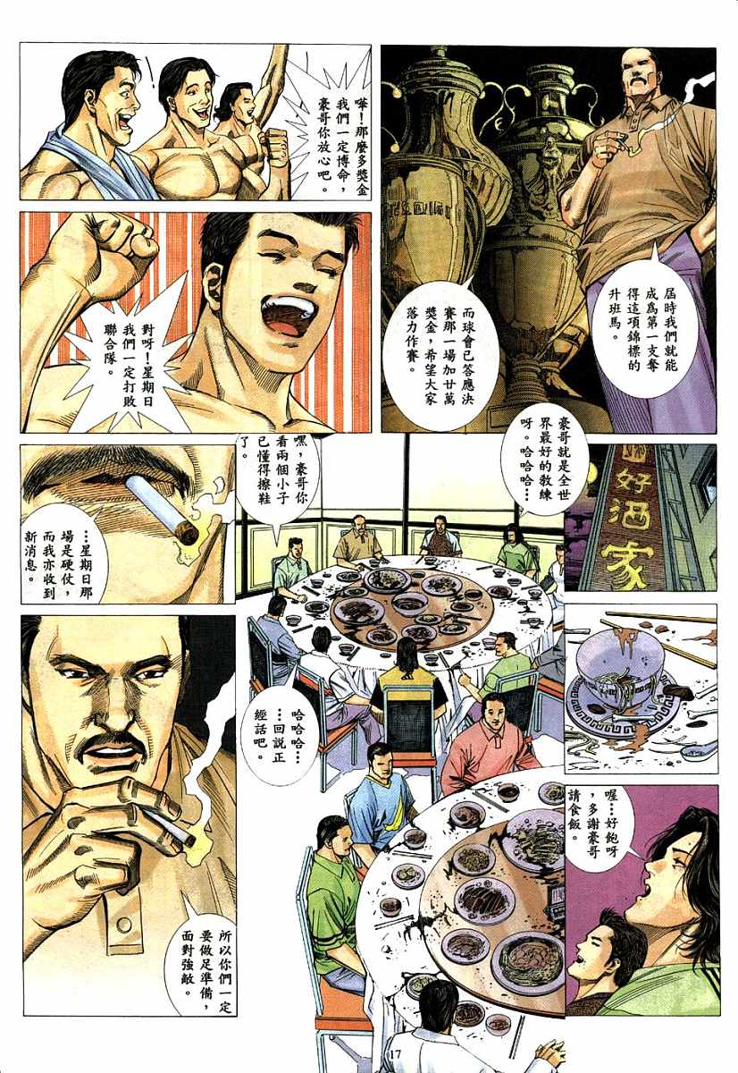 足球神射手 第1卷 第15页