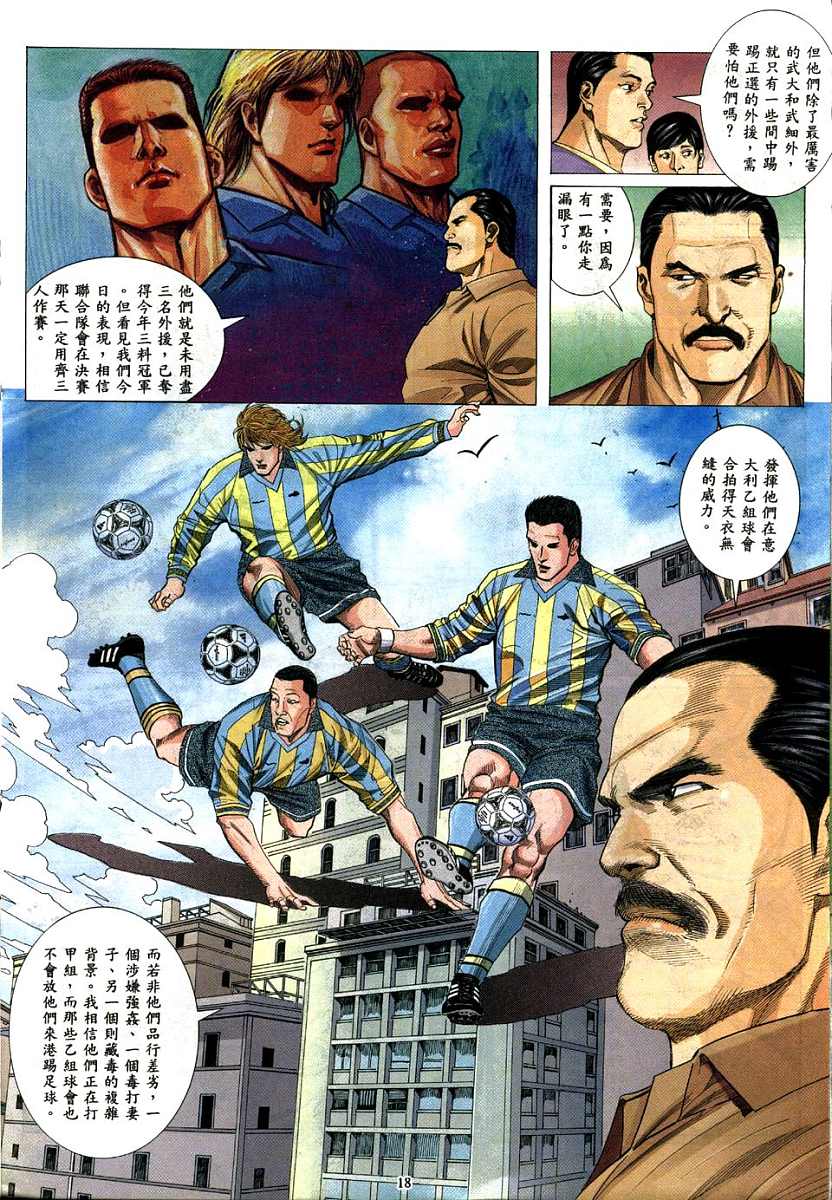 足球神射手 第1卷 第16页