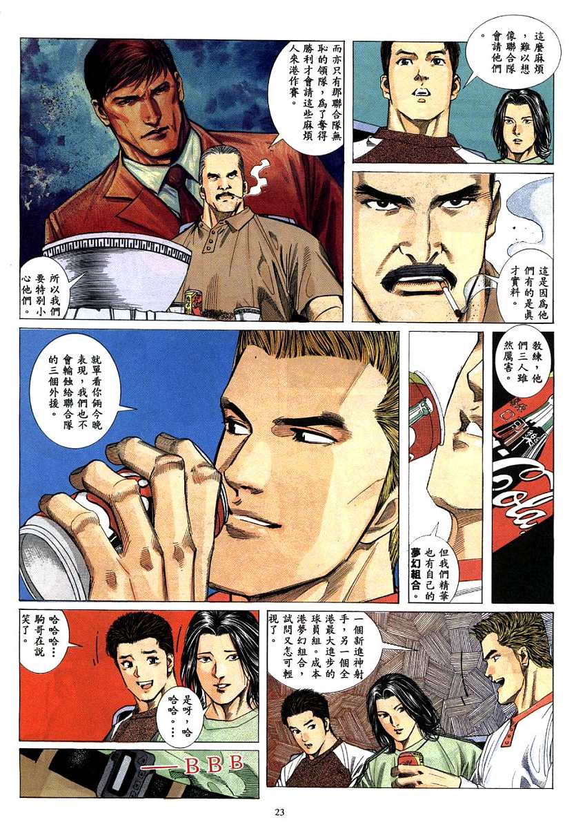 足球神射手 第1卷 第18页