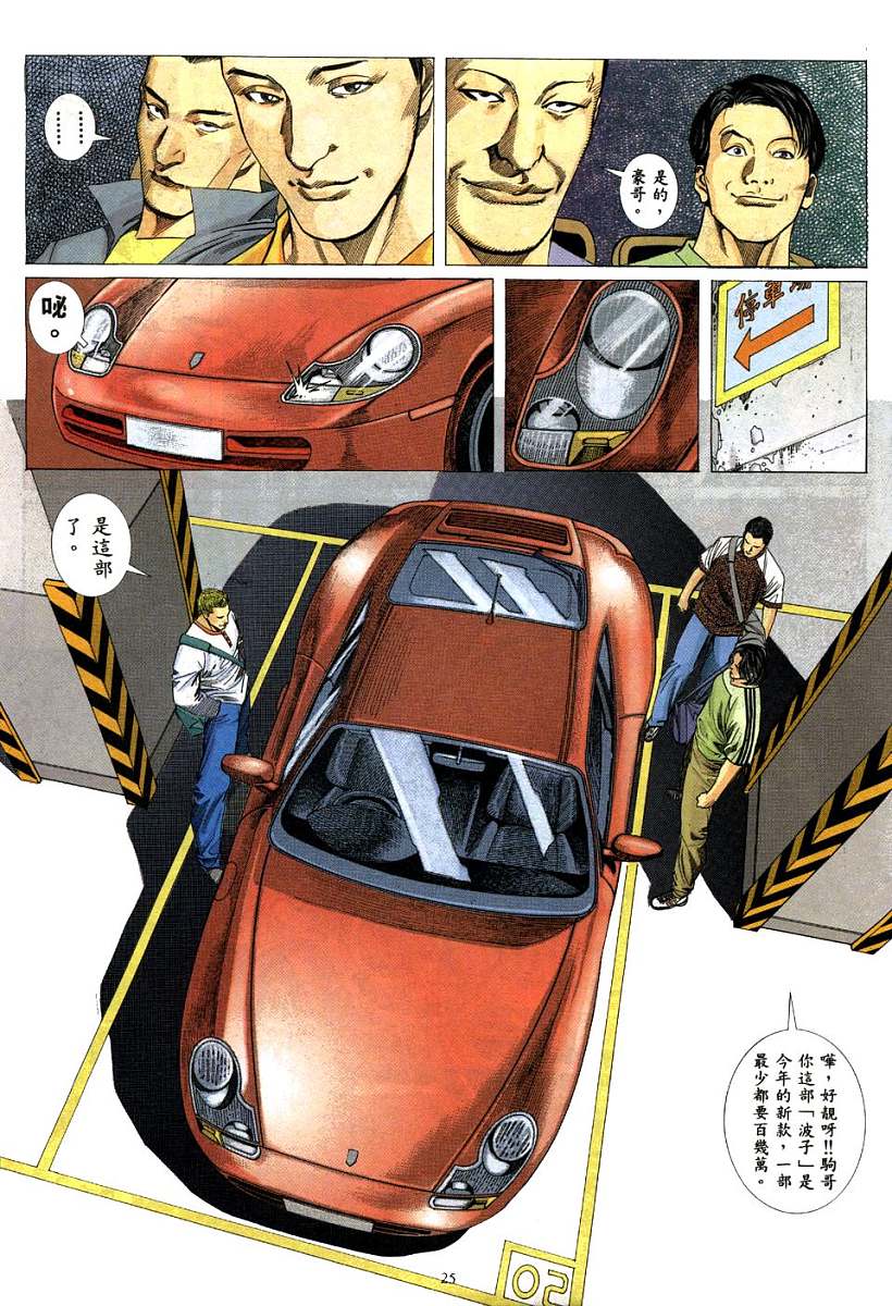 足球神射手 第1卷 第20页