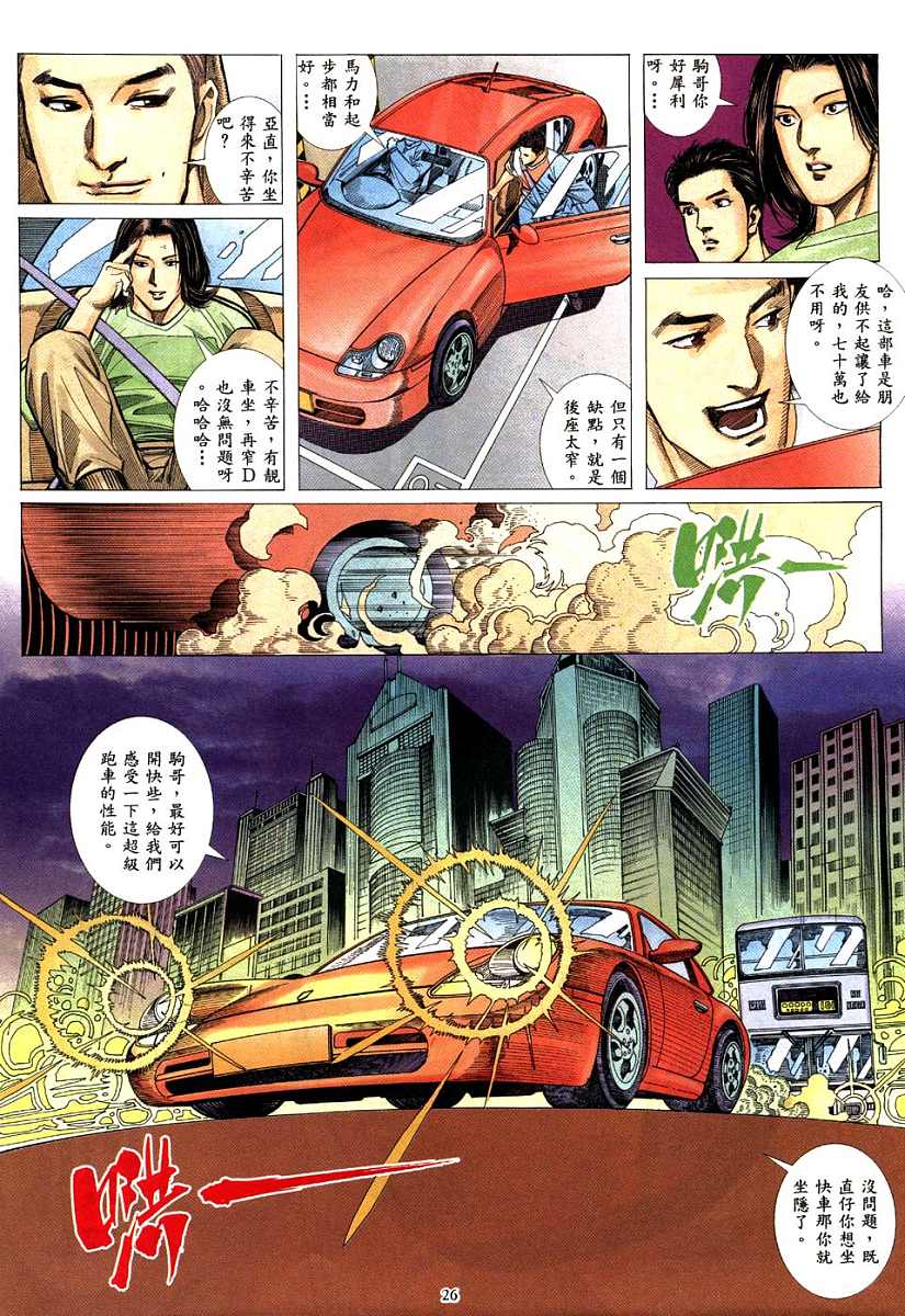 足球神射手 第1卷 第21页