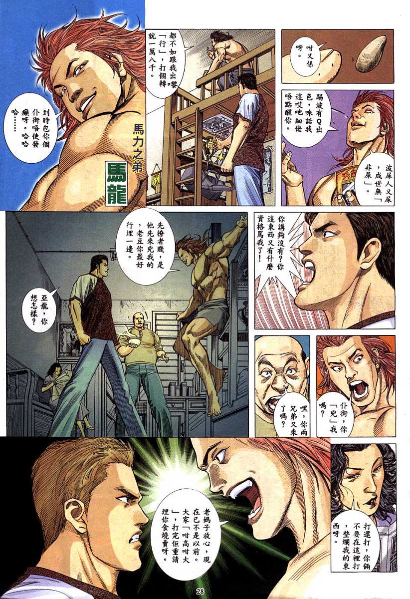 足球神射手 第1卷 第23页