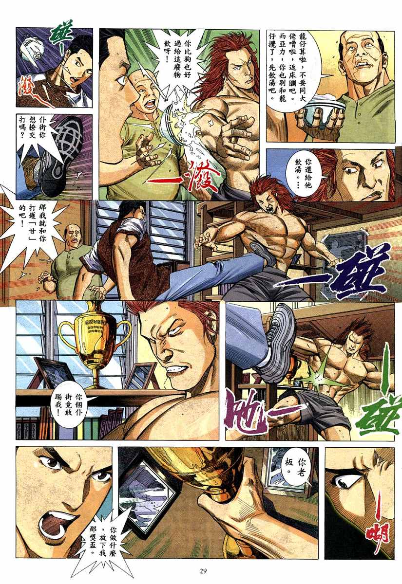 足球神射手 第1卷 第24页