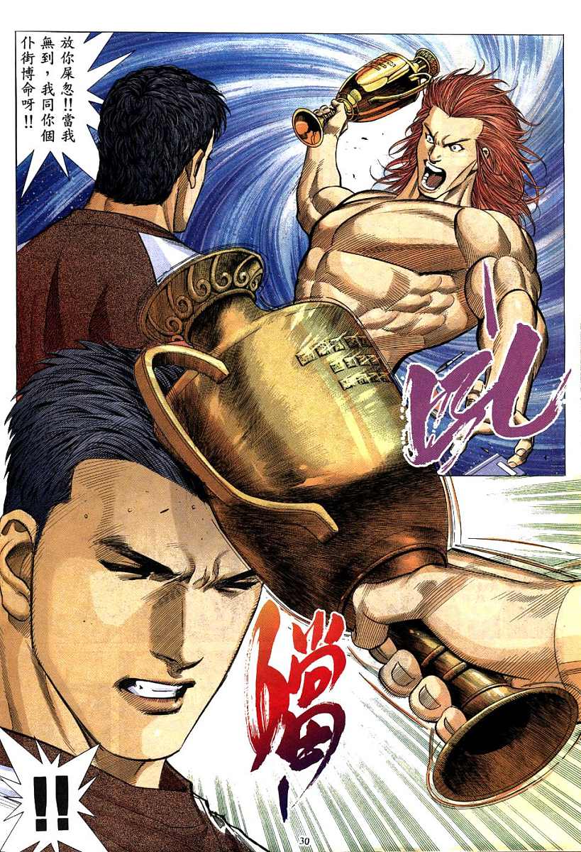 足球神射手 第1卷 第25页