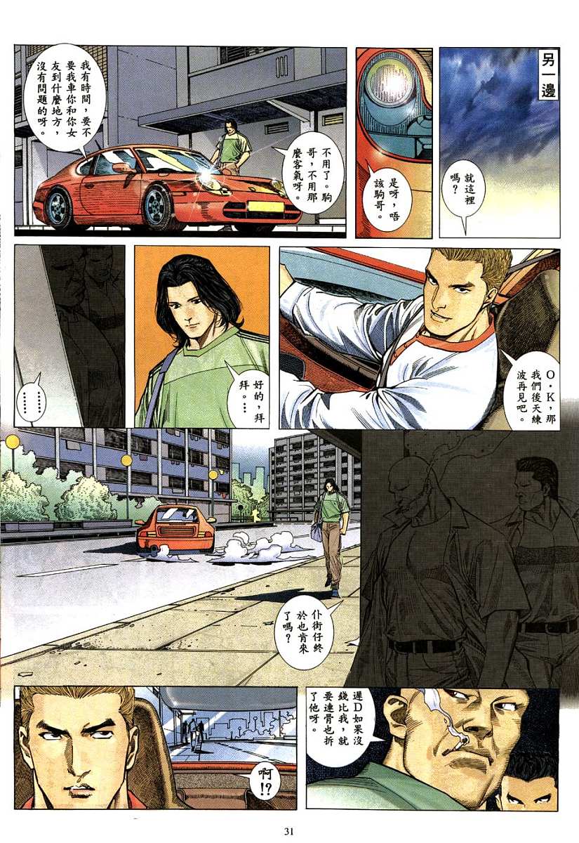 足球神射手 第1卷 第26页