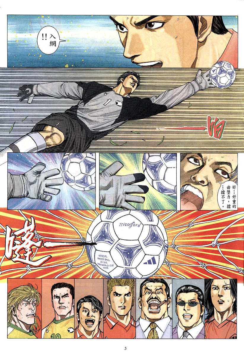 足球神射手 第4卷 第4页