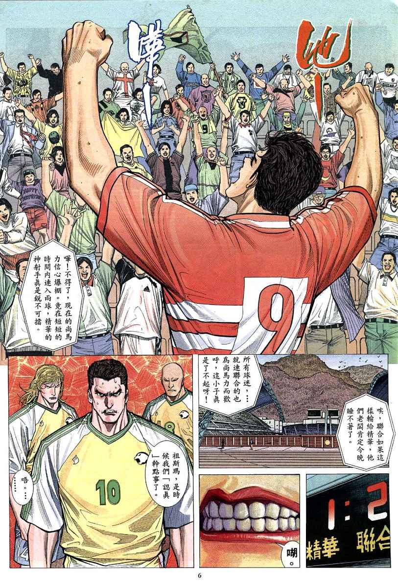 足球神射手 第4卷 第5页