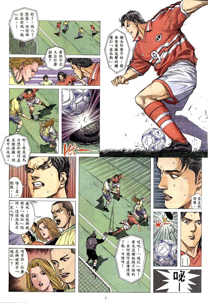 足球神射手 第4卷 第6页
