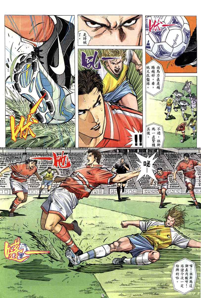 足球神射手 第4卷 第8页