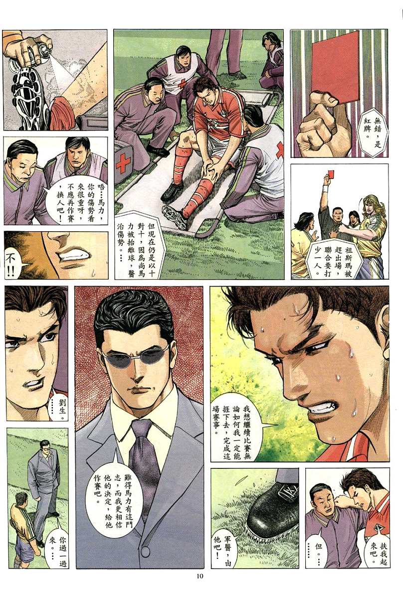 足球神射手第4卷图