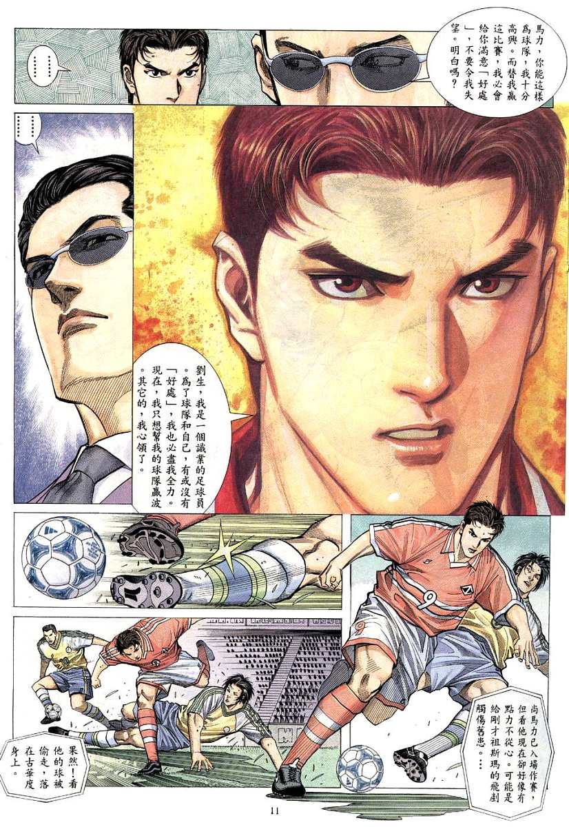 足球神射手 第4卷 第10页