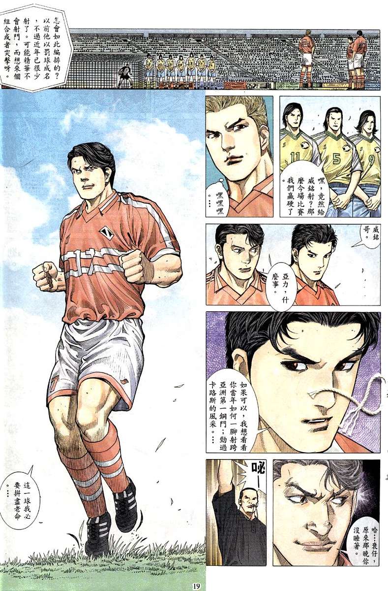 足球神射手 第4卷 第18页