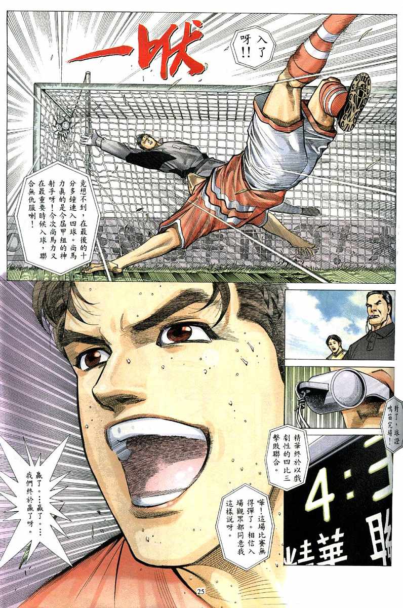 足球神射手 第4卷 第24页