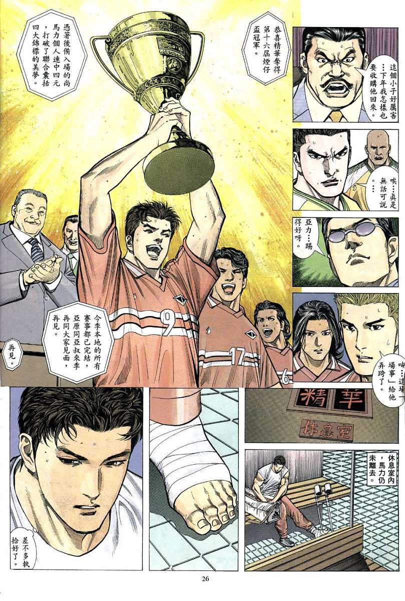 足球神射手 第4卷 第25页