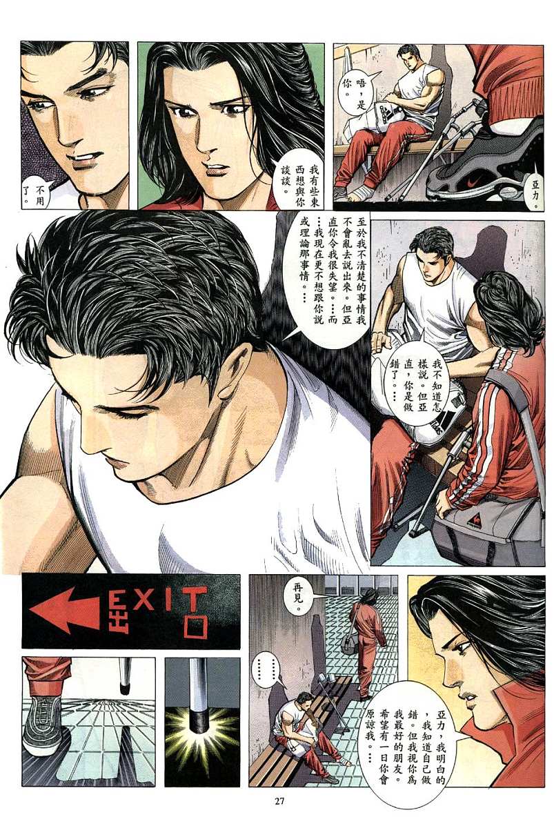 足球神射手 第4卷 第26页