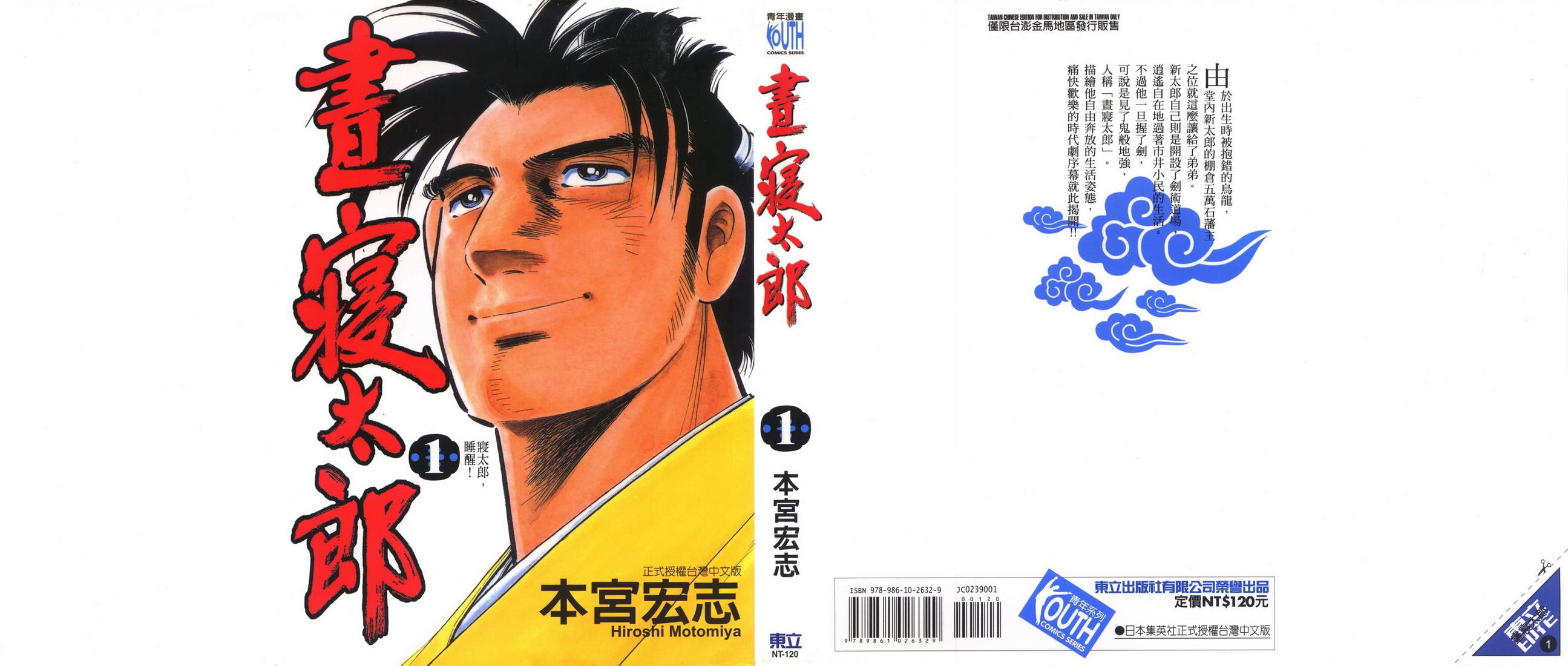 昼寝太郎第1卷图