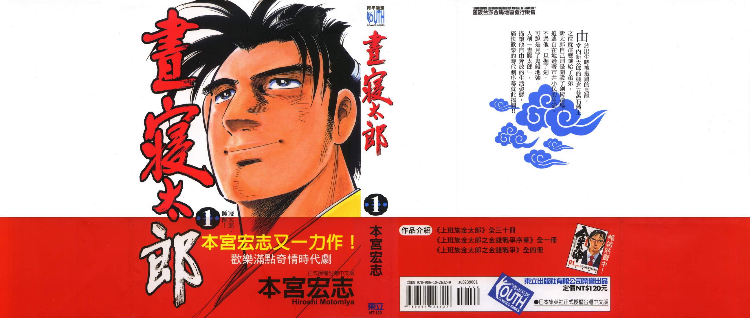 昼寝太郎第1卷图