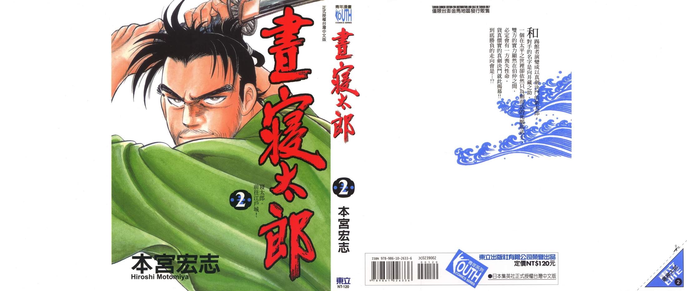 昼寝太郎第2卷图