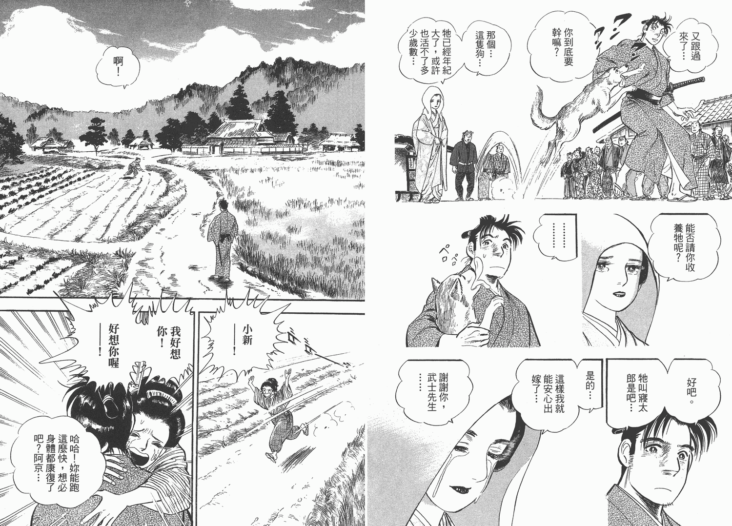 昼寝太郎第2卷图