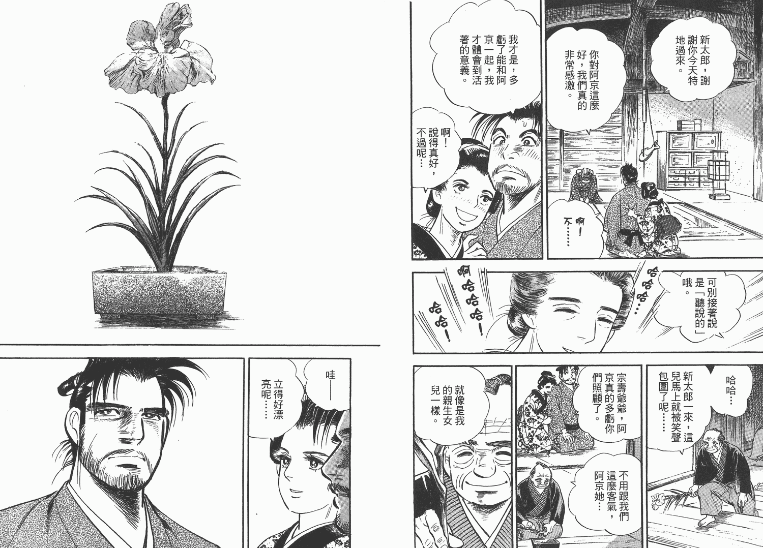 昼寝太郎第2卷图