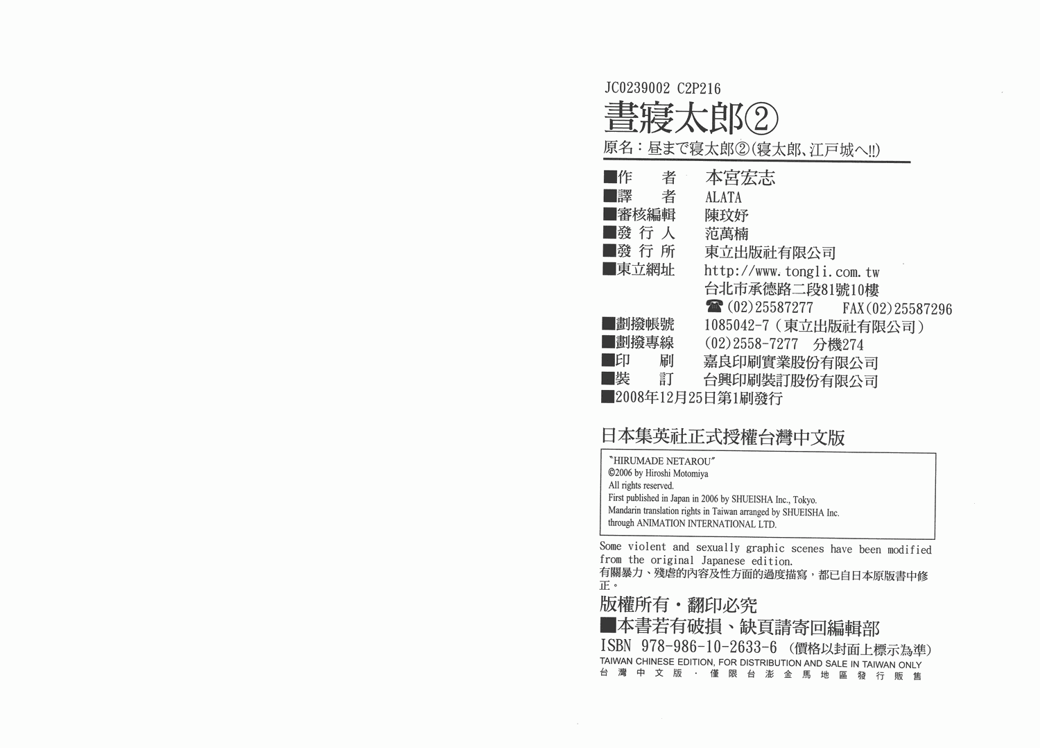 昼寝太郎第2卷图