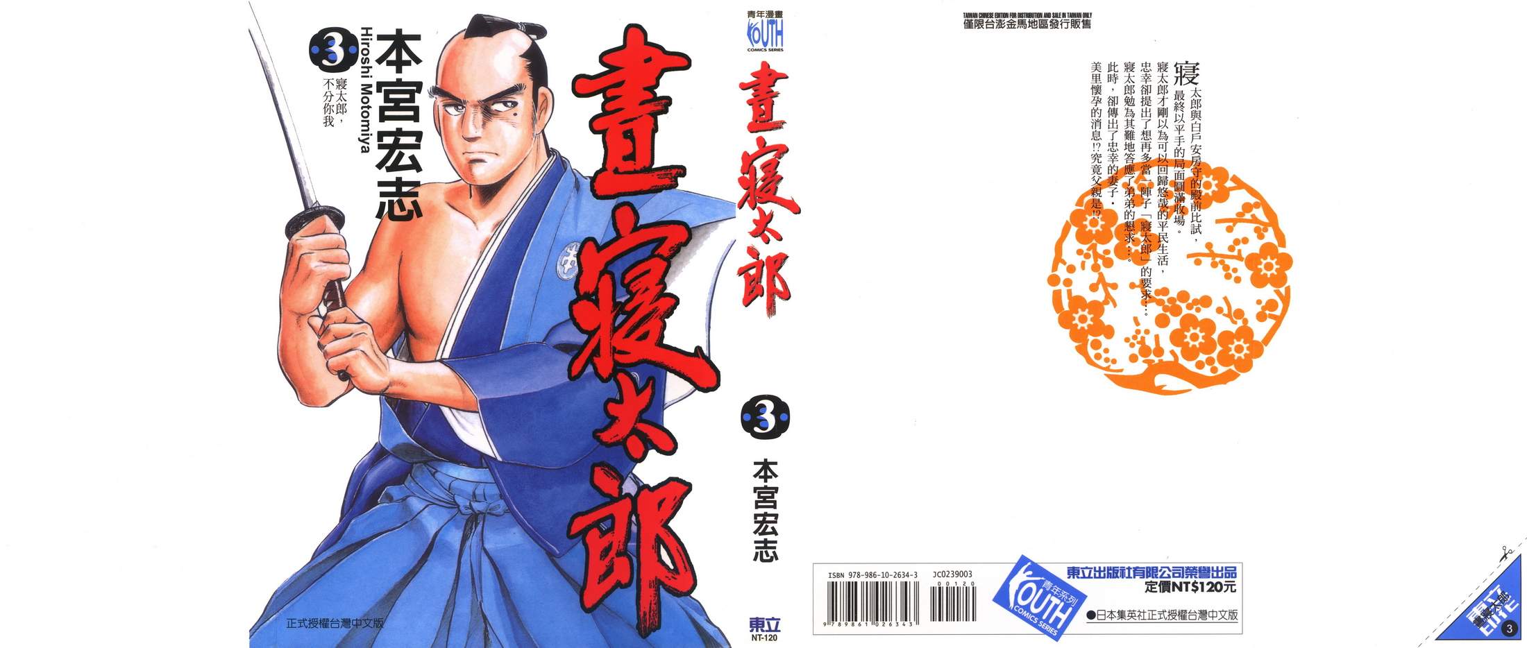 昼寝太郎第3卷图