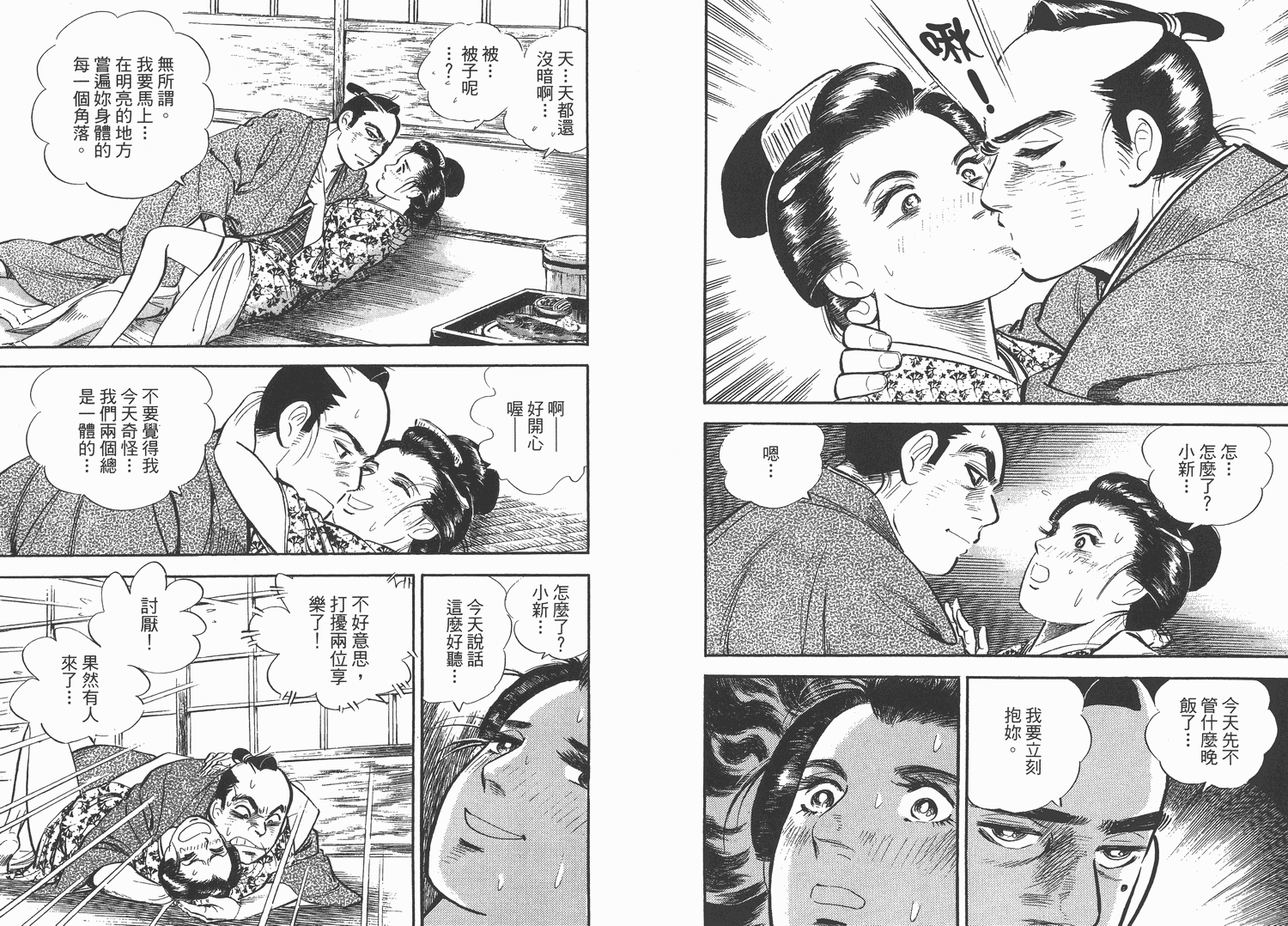 昼寝太郎第3卷图