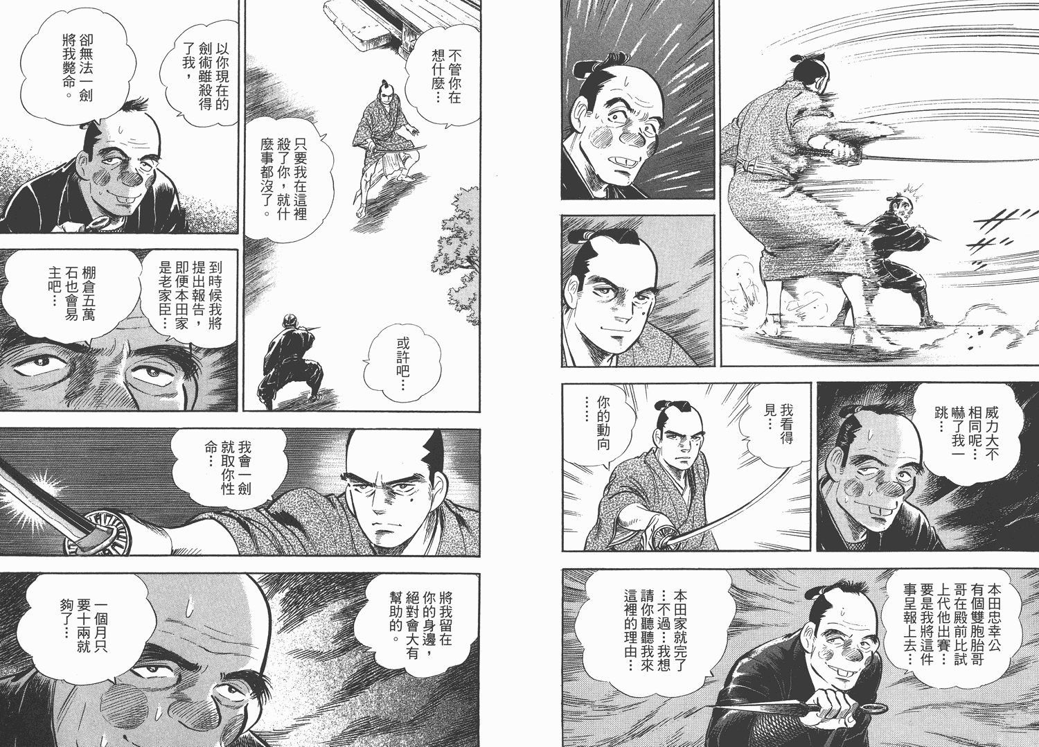 昼寝太郎第3卷图