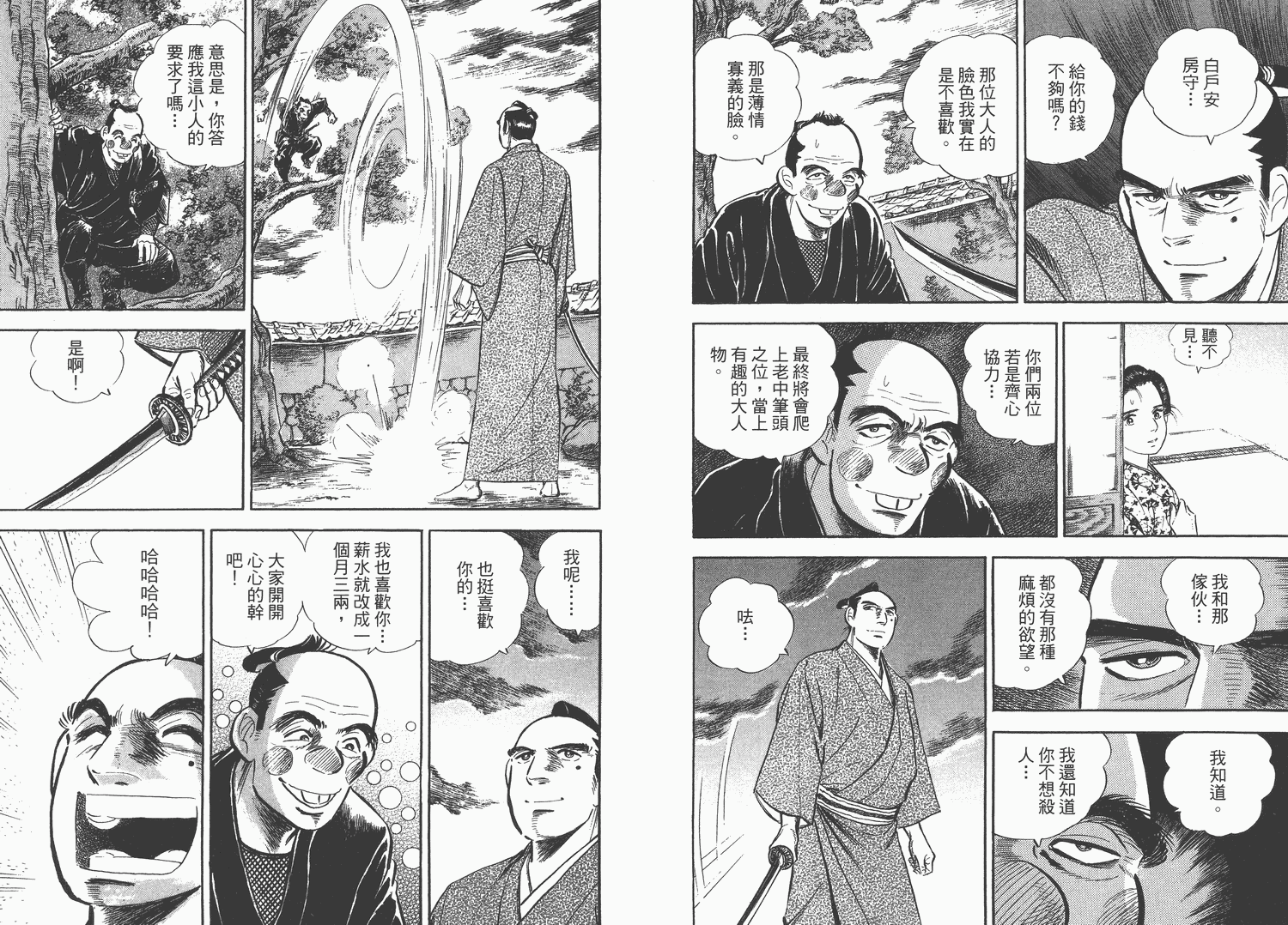 昼寝太郎第3卷图