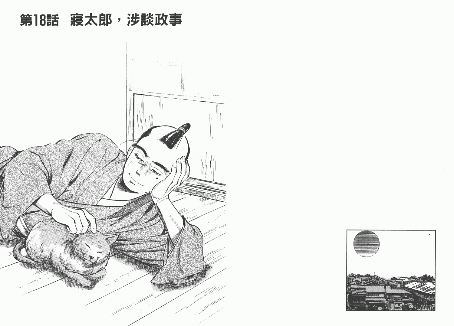 昼寝太郎第3卷图