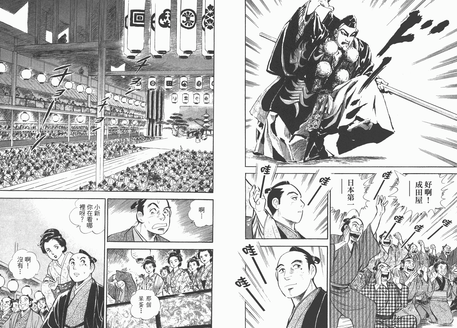 昼寝太郎第3卷图