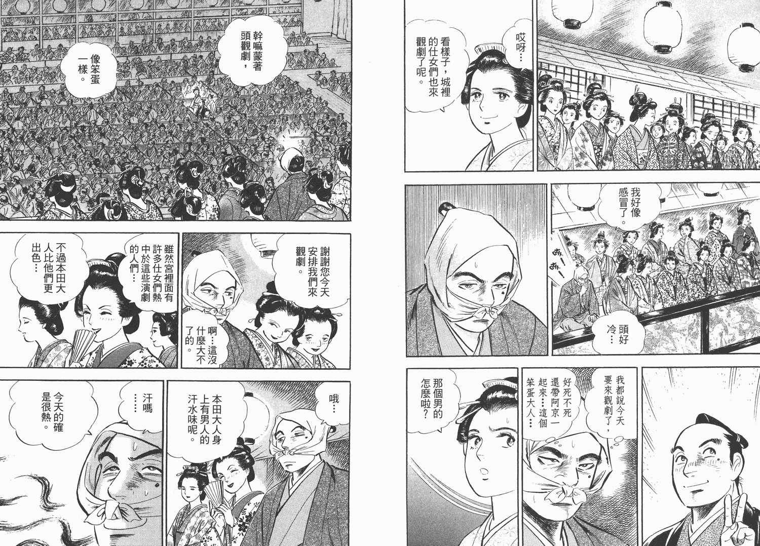 昼寝太郎第3卷图