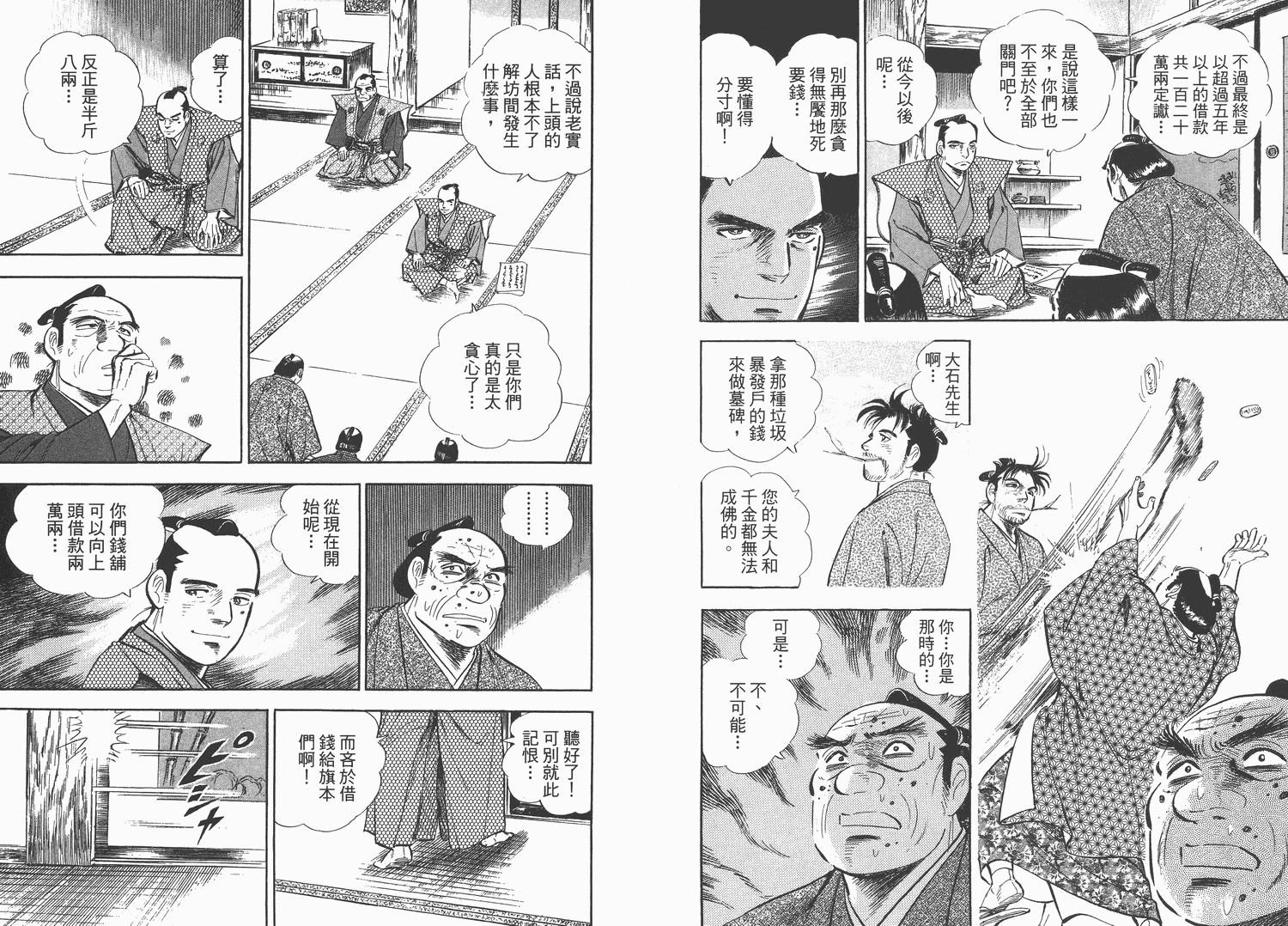 昼寝太郎第3卷图