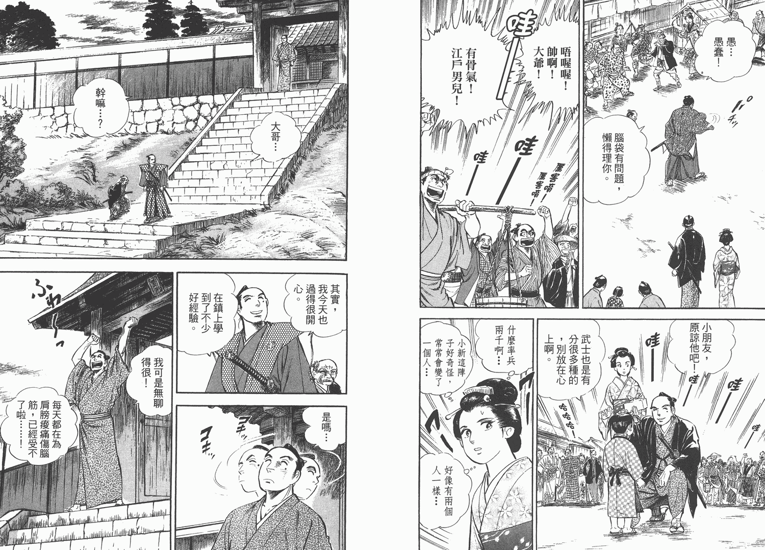 昼寝太郎第3卷图