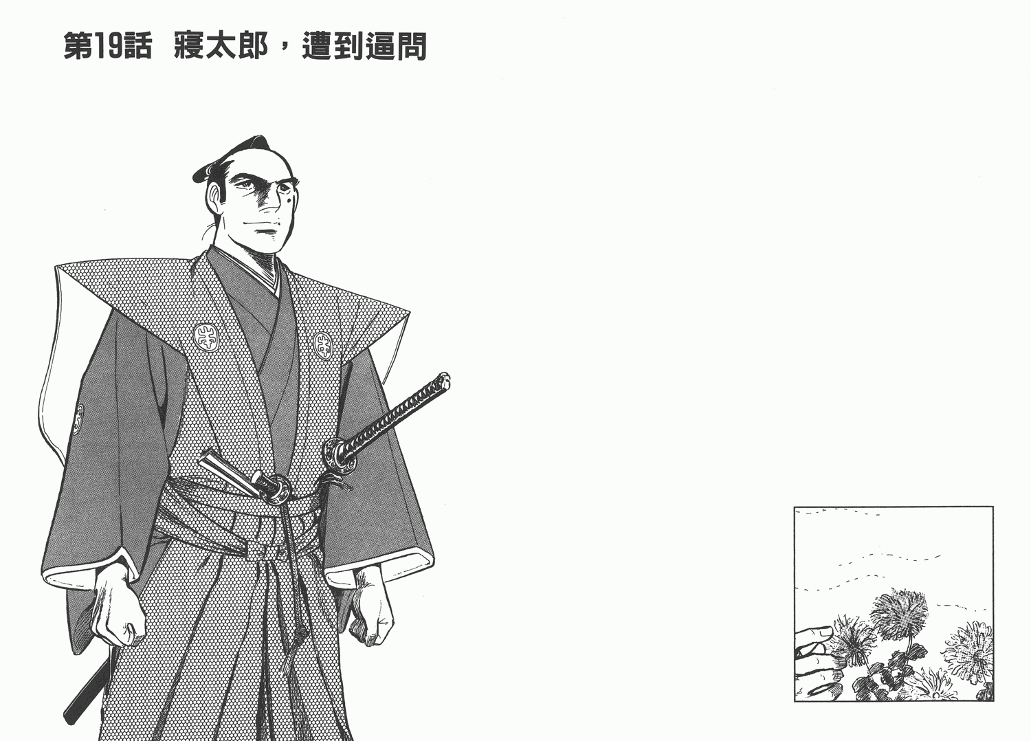 昼寝太郎第3卷图