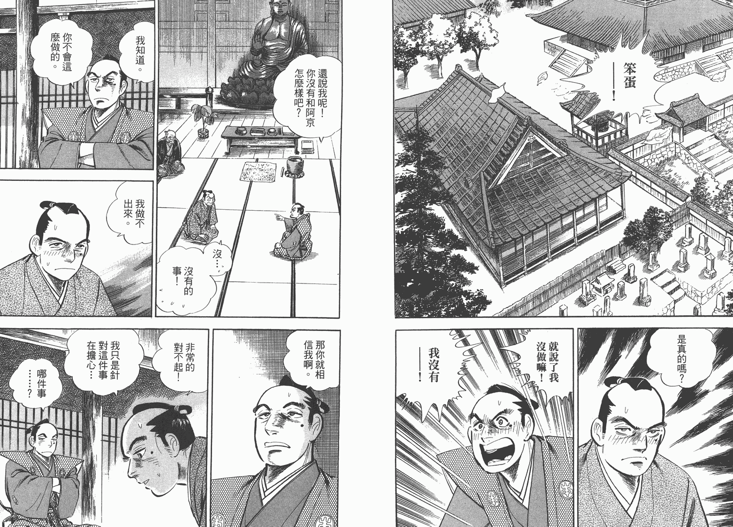 昼寝太郎第3卷图