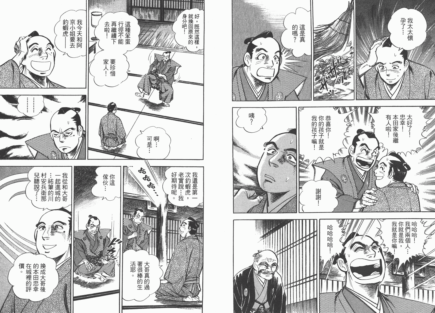 昼寝太郎第3卷图