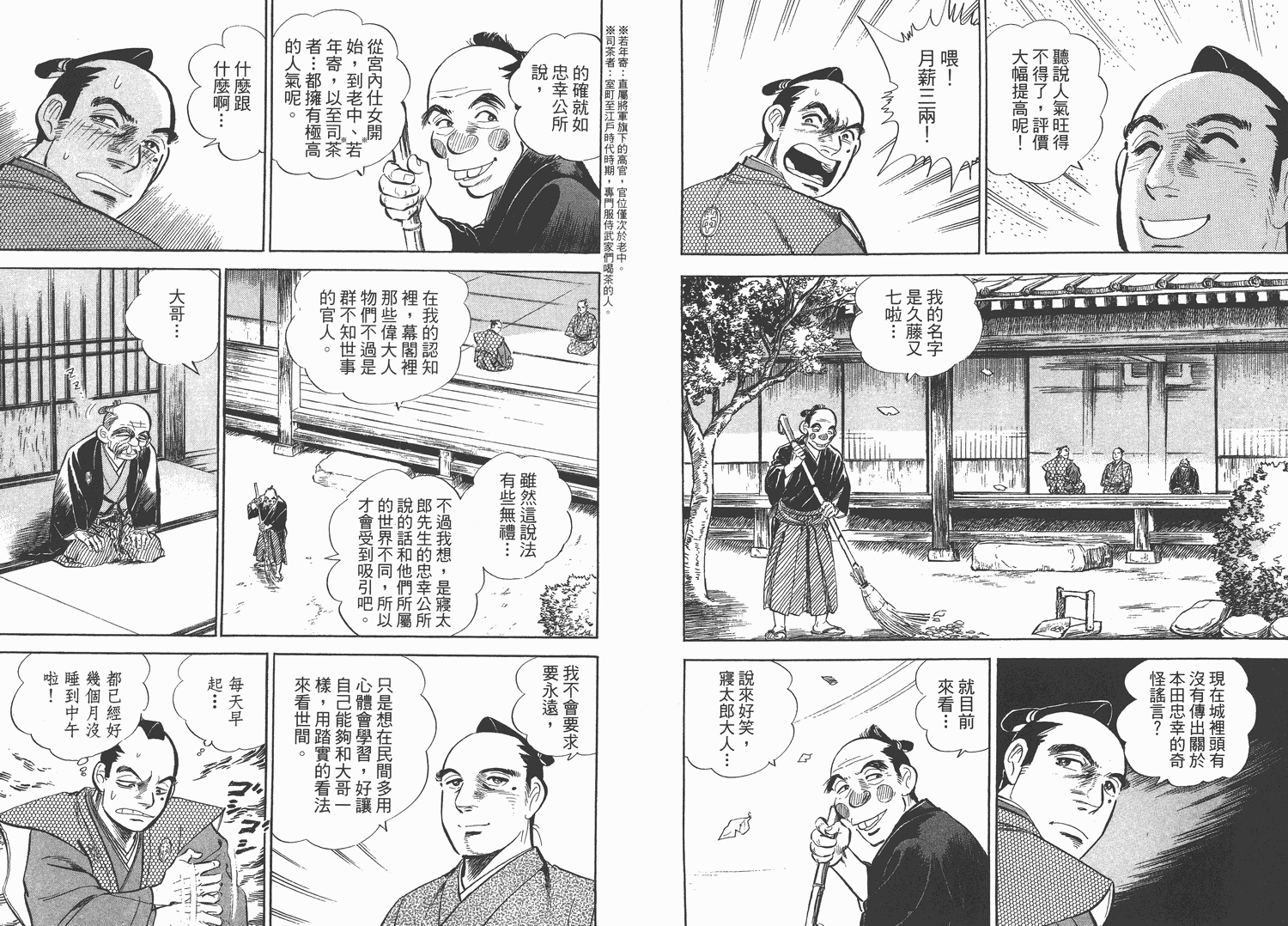 昼寝太郎第3卷图