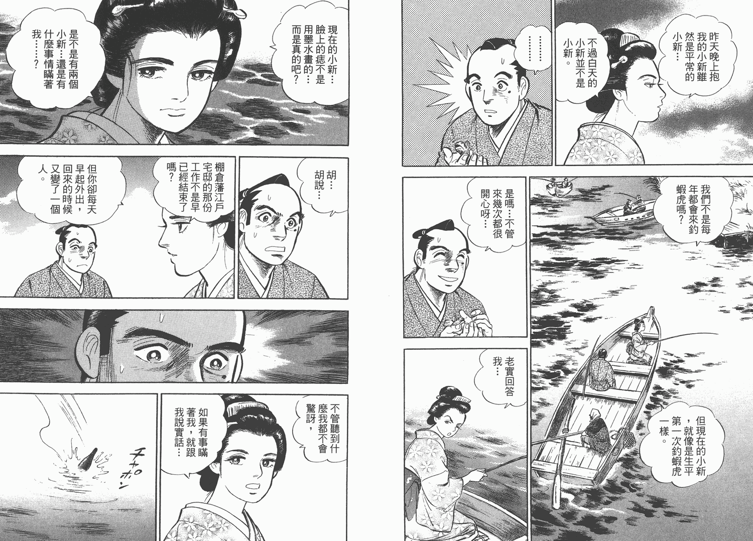 昼寝太郎第3卷图