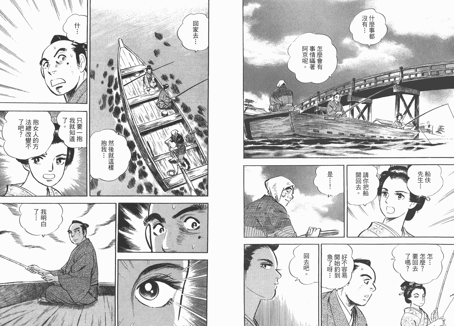 昼寝太郎第3卷图