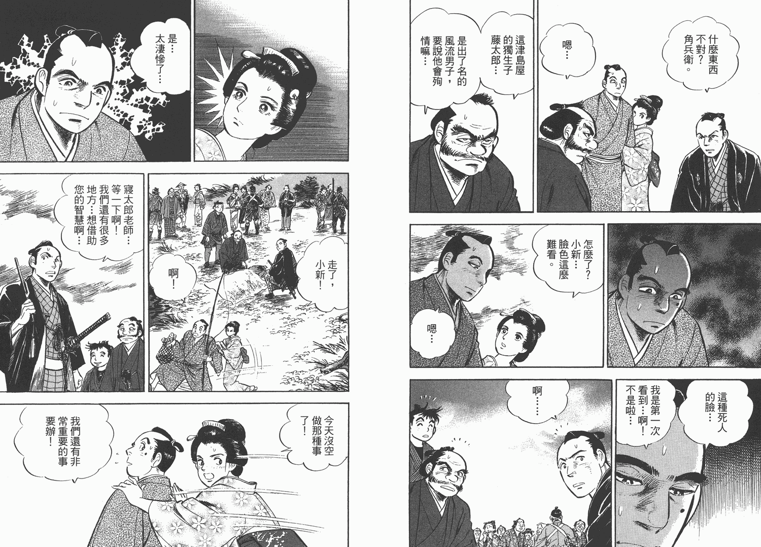 昼寝太郎第3卷图