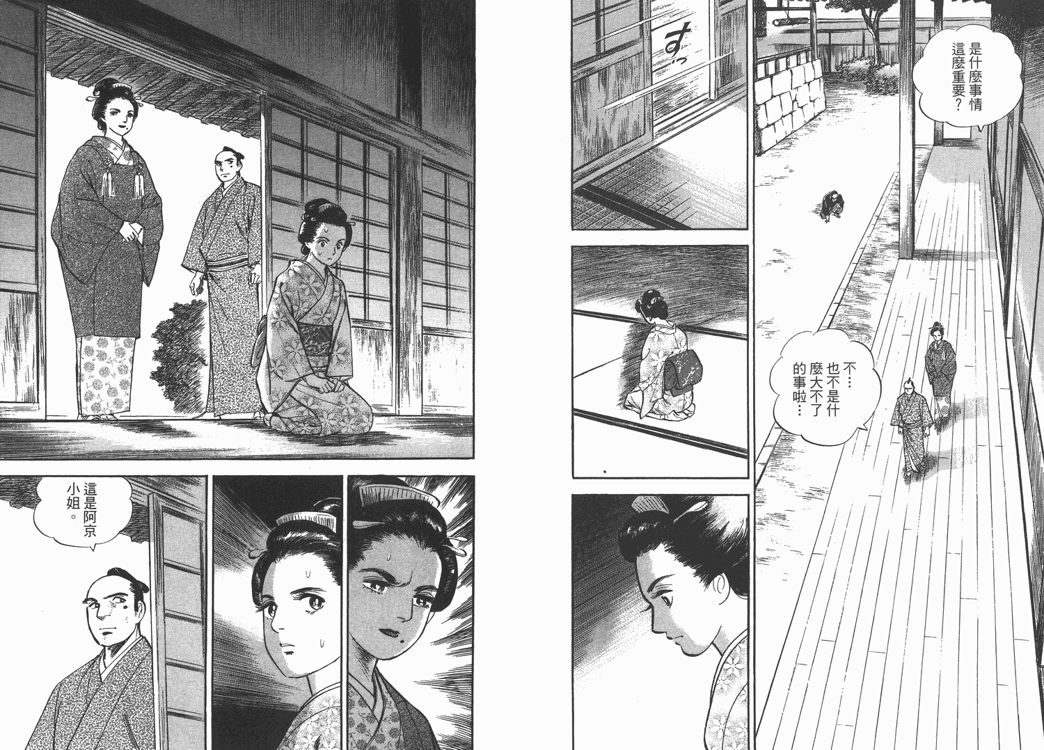 昼寝太郎第3卷图