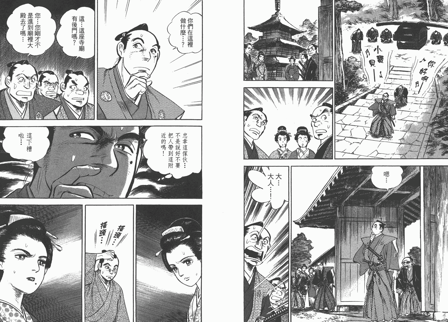 昼寝太郎第3卷图