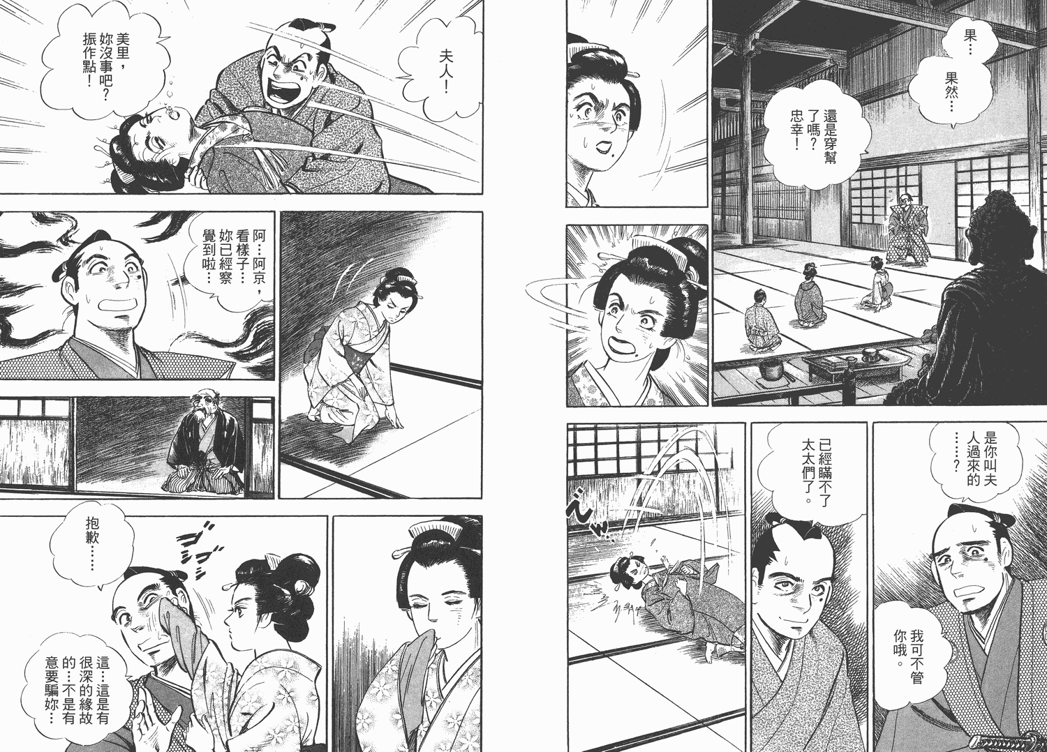 昼寝太郎第3卷图