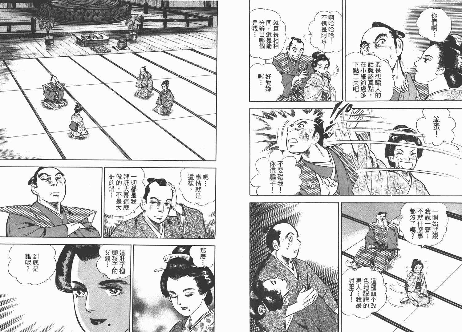 昼寝太郎第3卷图