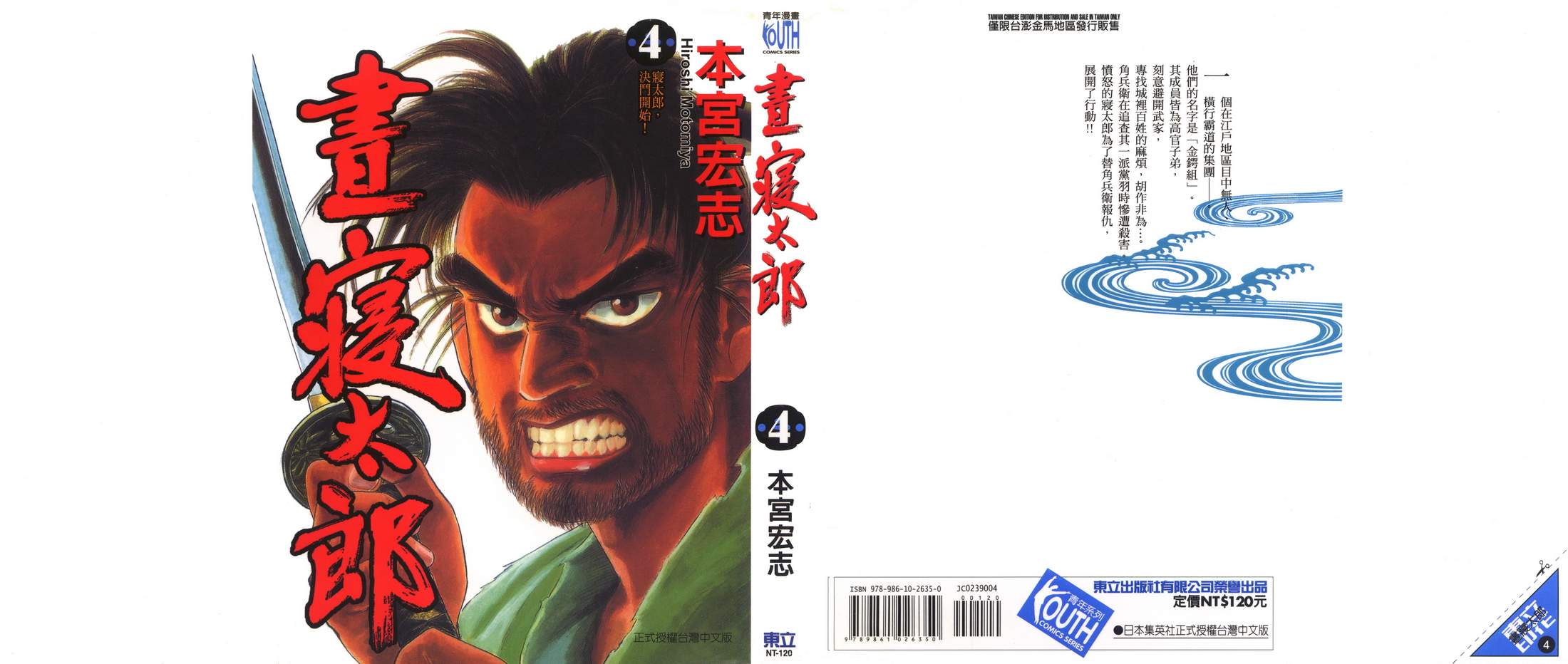 昼寝太郎第4卷图