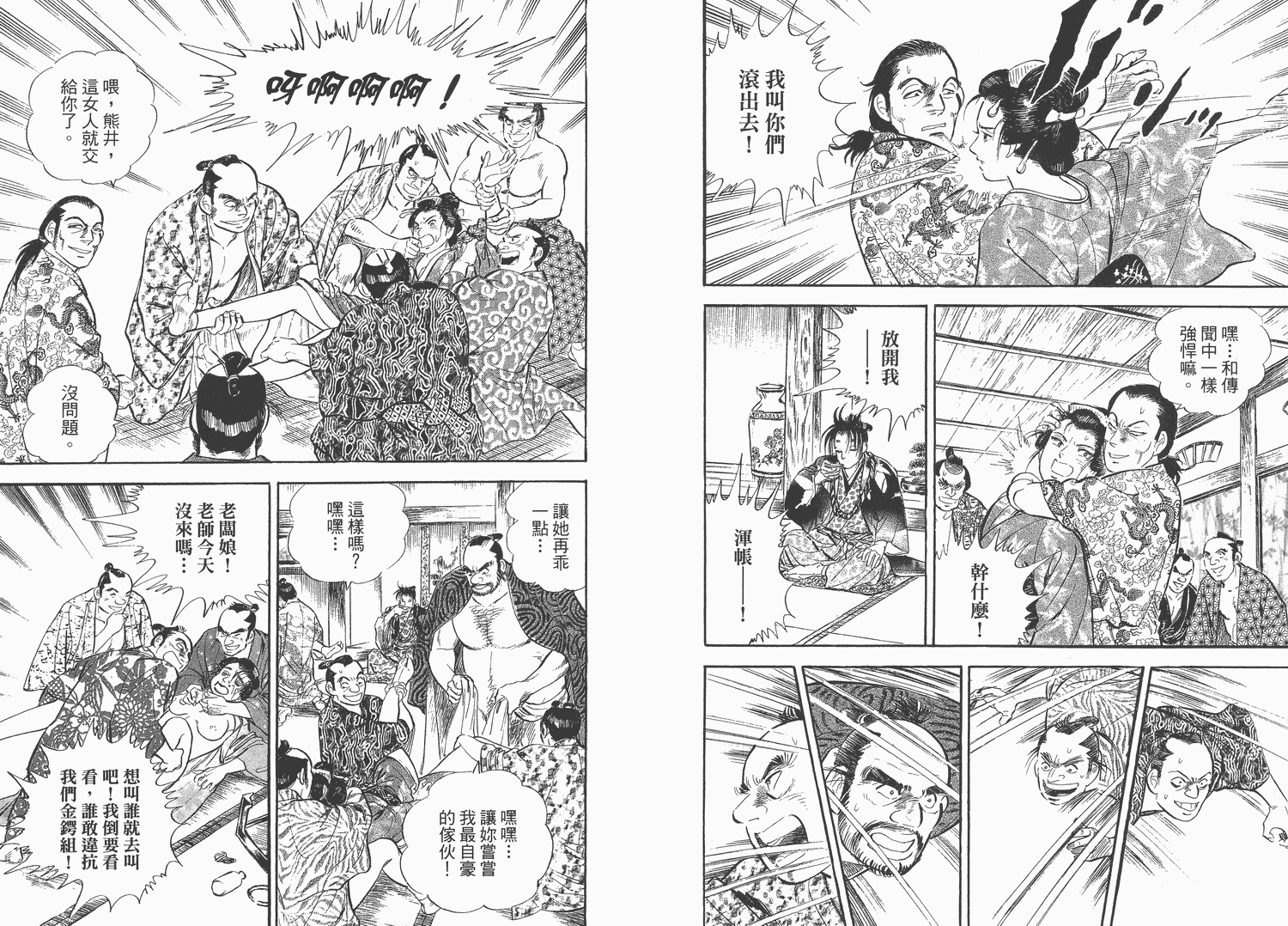 昼寝太郎第4卷图